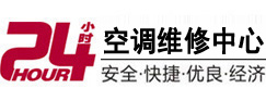 三江24小时空调维修服务中心